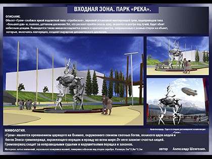 Монументальная . Сочи, монумент Гроза (проект)